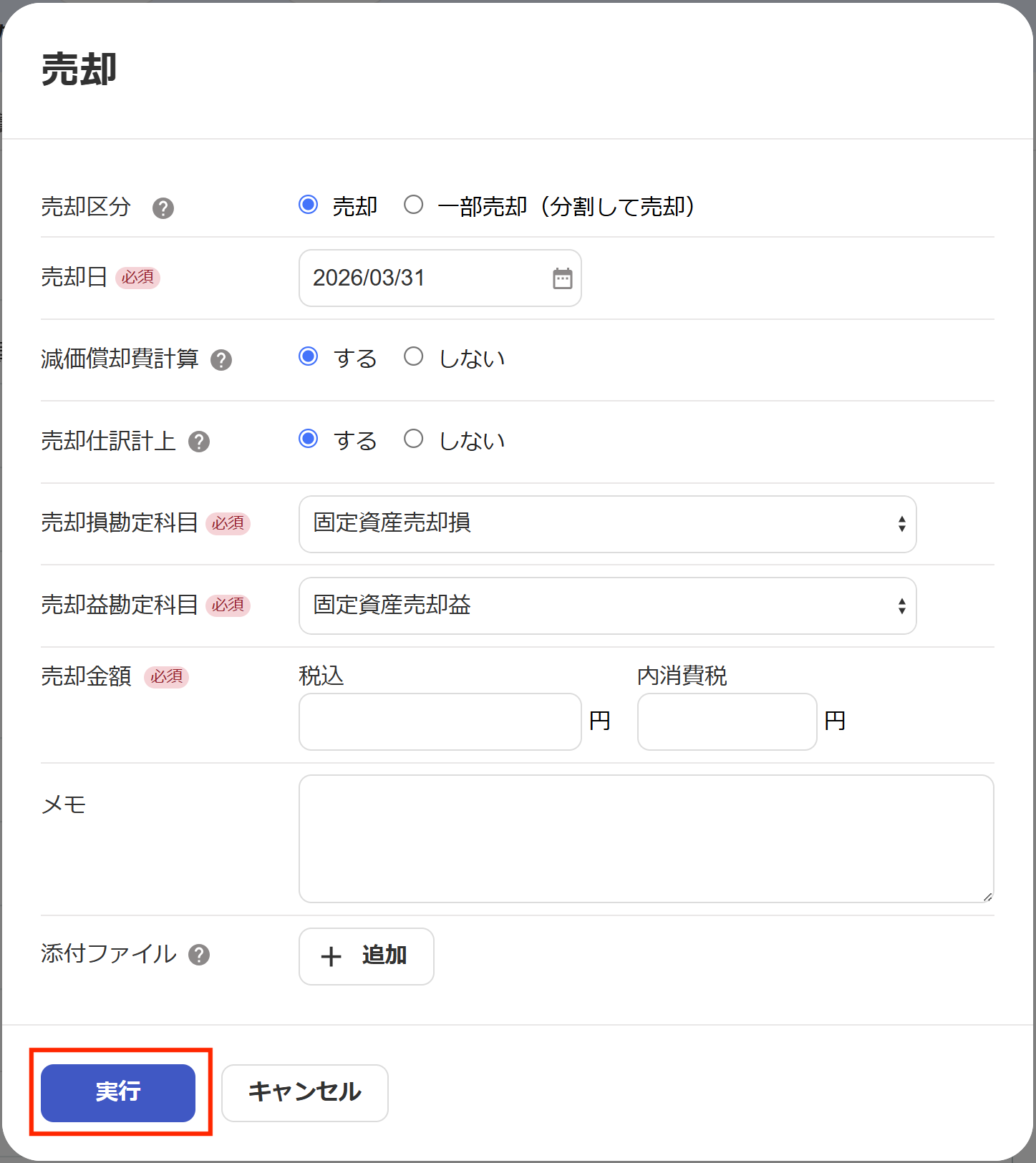 実行ボタンを指し示しているスクリーンショット