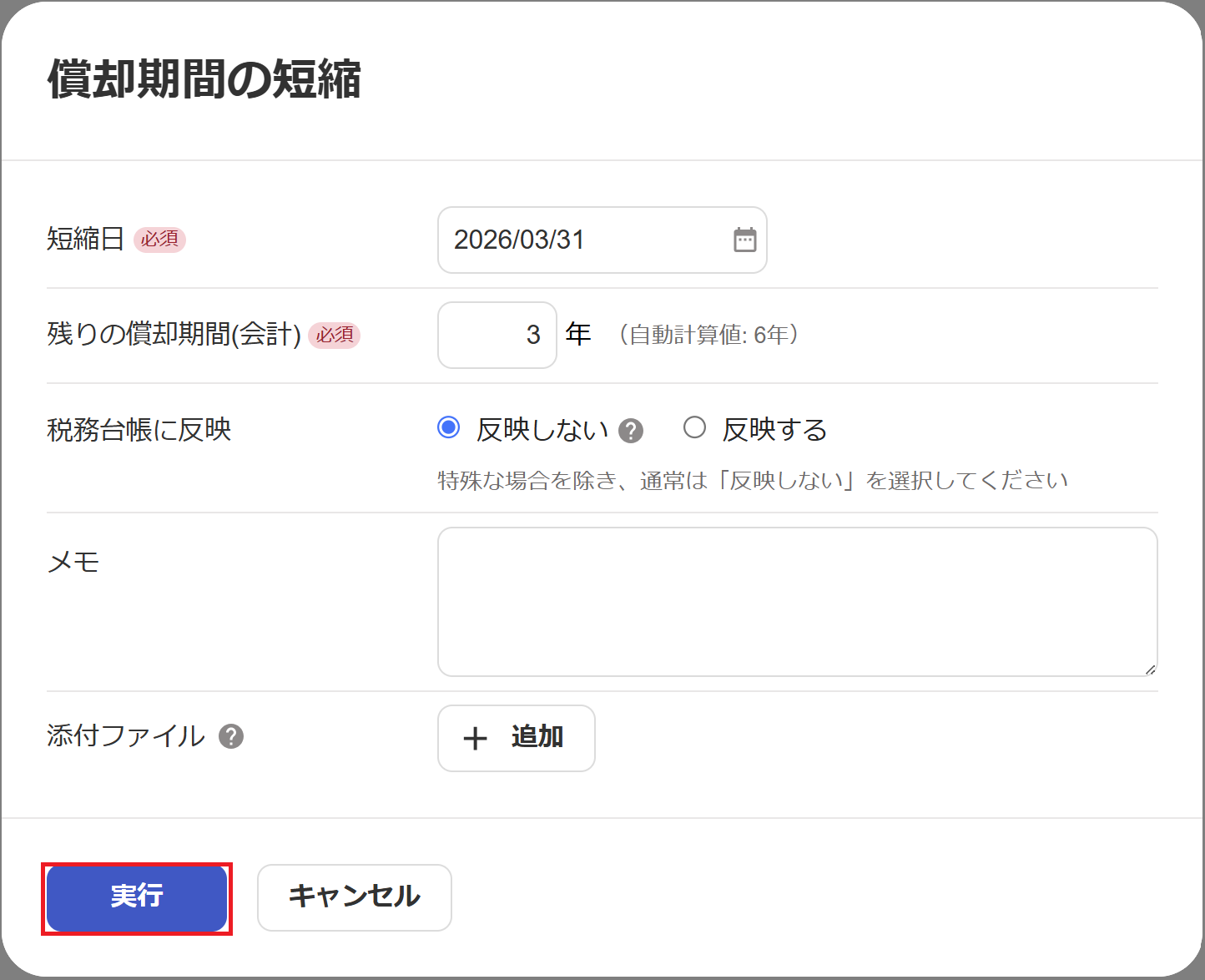 実行ボタンを指し示しているスクリーンショット