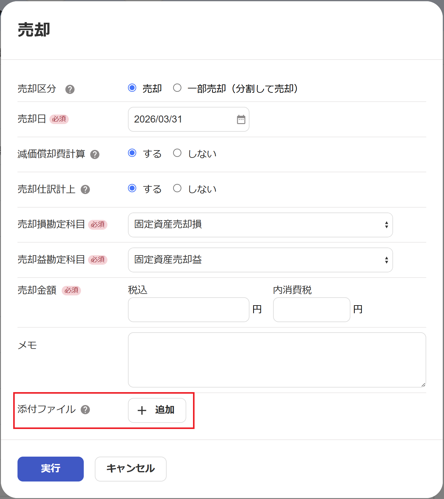 添付追加ボタンを指し示しているスクリーンショット