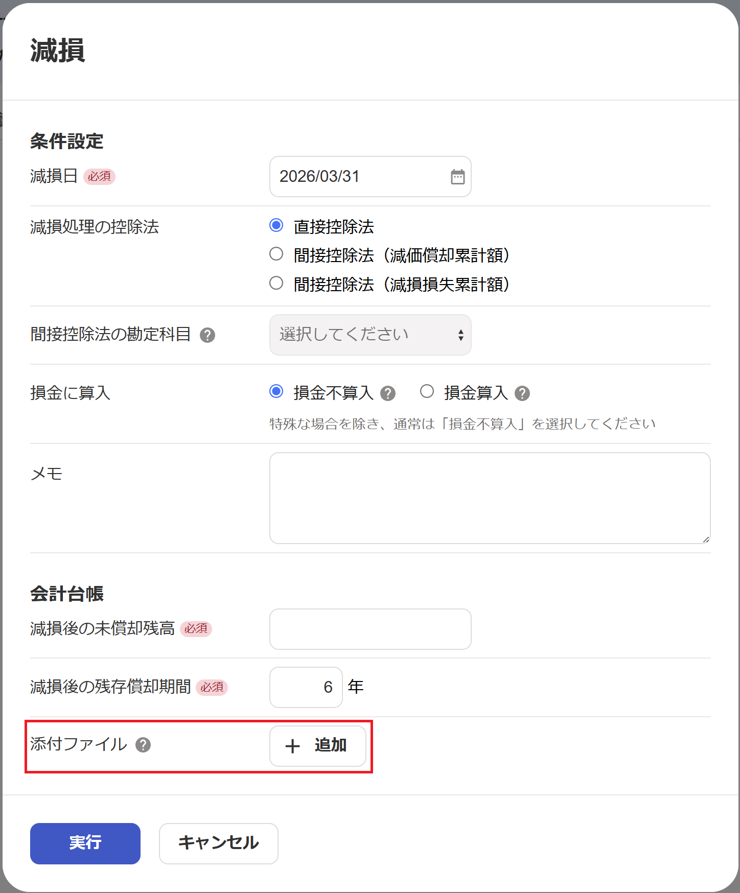 添付ファイル追加ボタンを指し示しているスクリーンショット