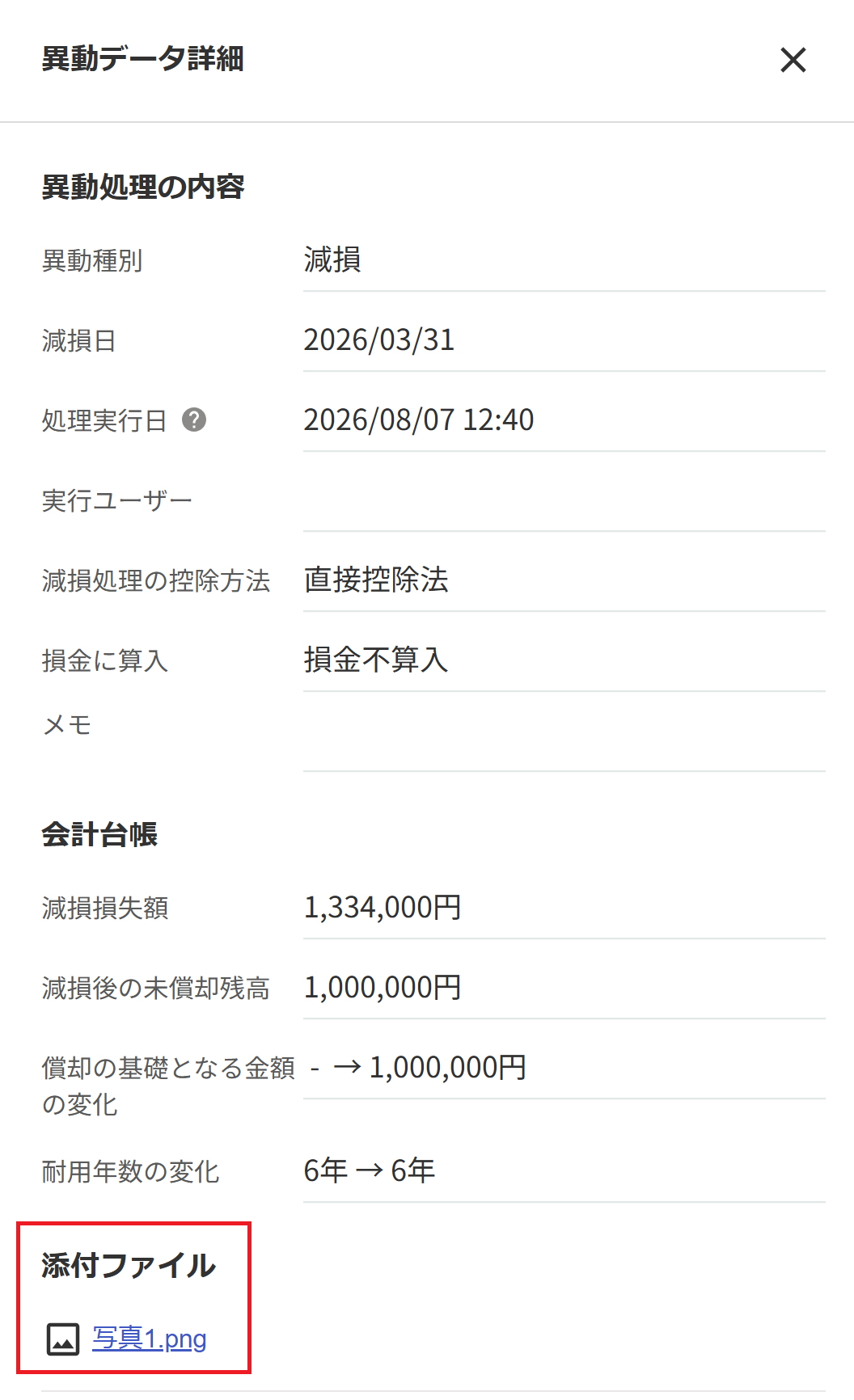 添付したファイルを指し示しているスクリーンショット