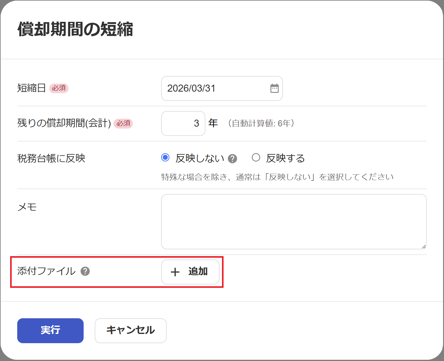 添付ファイル追加ボタンを指し示しているスクリーンショット