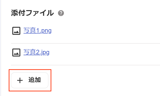 追加ボタンを指し示しているスクリーンショット