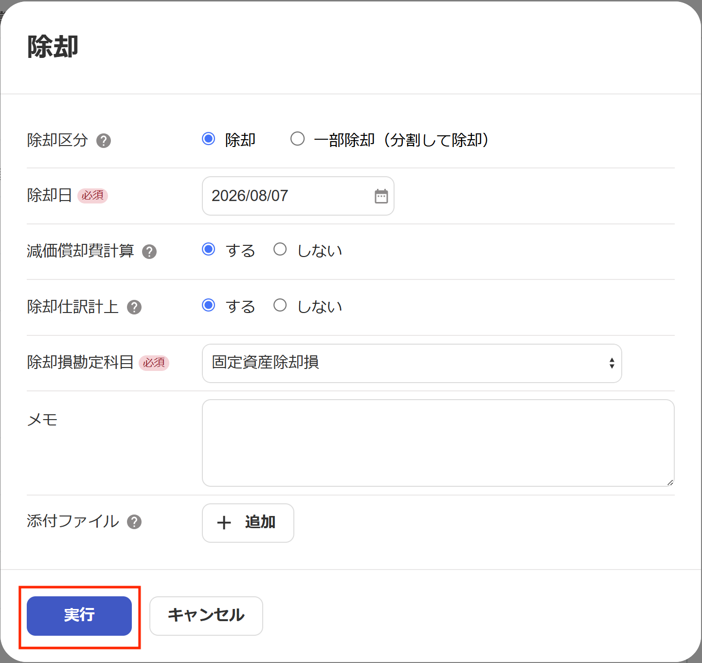 実行ボタンを指し示しているスクリーンショット