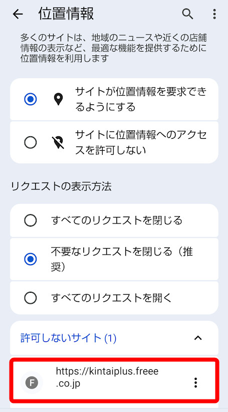 ［https://kintaiplus.freee.co.jp］を指し示すスクリーンショット
