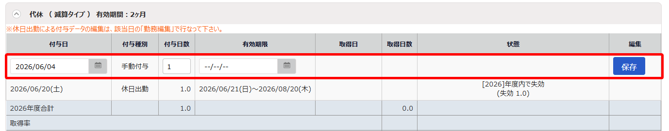 休暇を付与する行を指し示すスクリーンショット