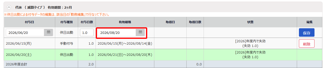 有効期限を選択する箇所を指し示すスクリーンショット