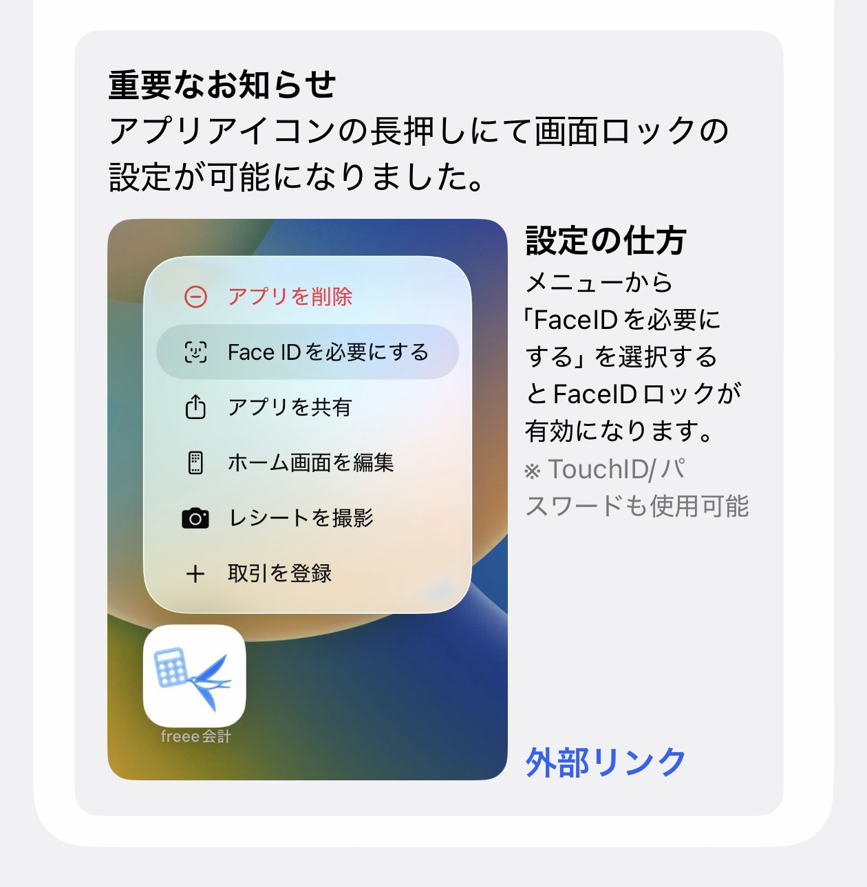 アプリアイコンを長押ししている画面のスクリーンショット