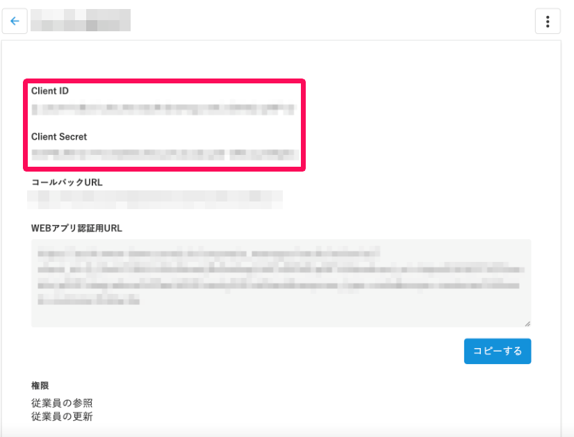 「Client ID」「Client Secret」を指し示しているスクリーンショット