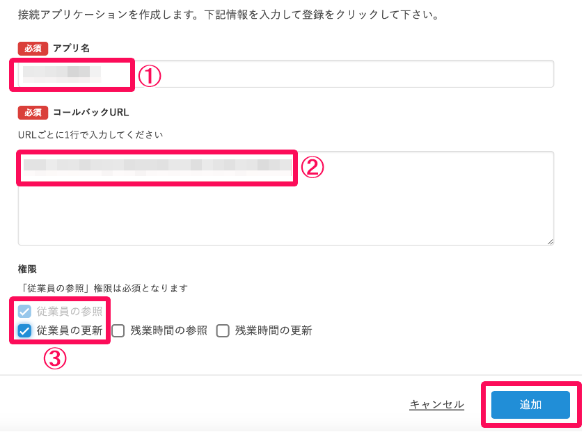 新しいアプリ作成画面の［追加］ボタンを指し示しているスクリーンショット