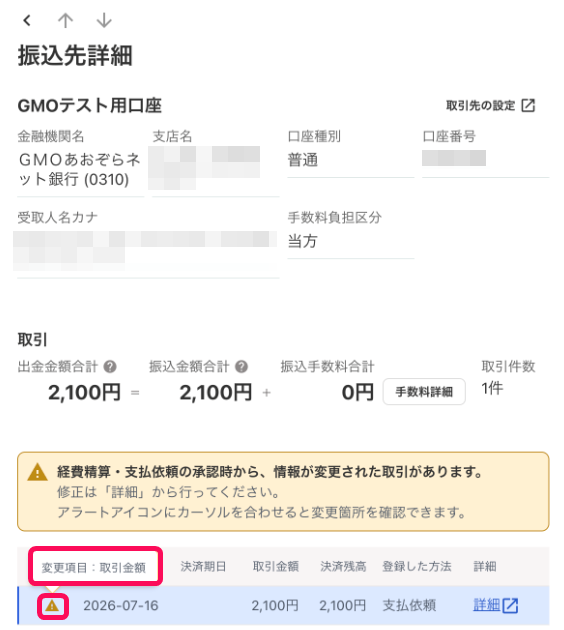 変更された項目が表示されている様子を指し示すスクリーンショット