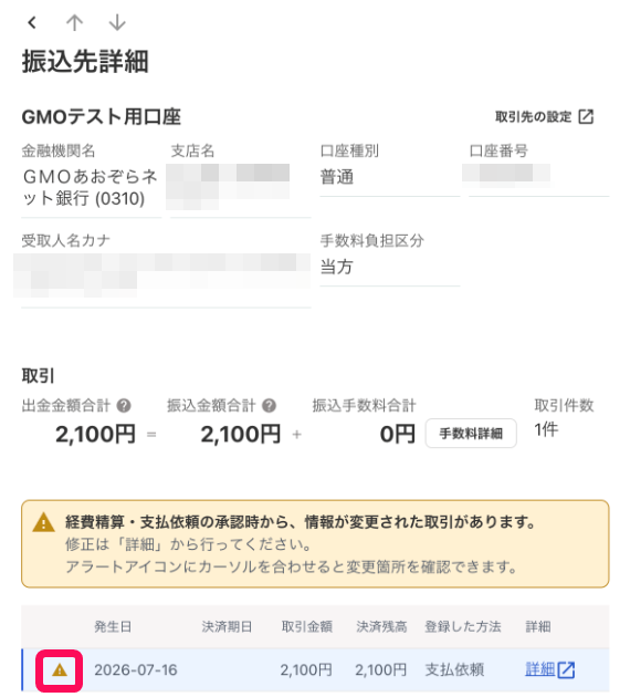 「アラートアイコン」を指し示すスクリーンショット