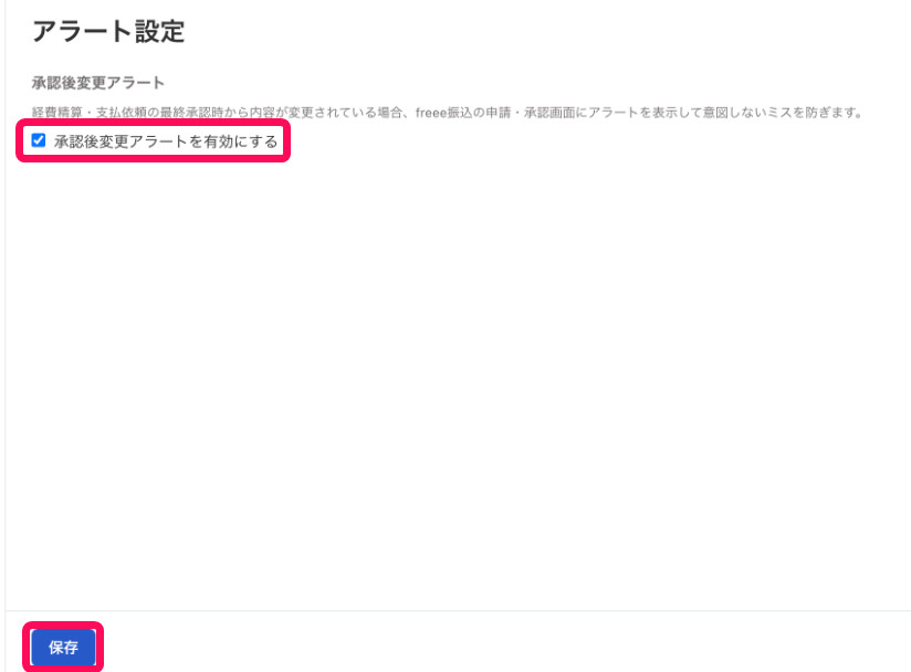 アラート設定画面のスクリーンショット