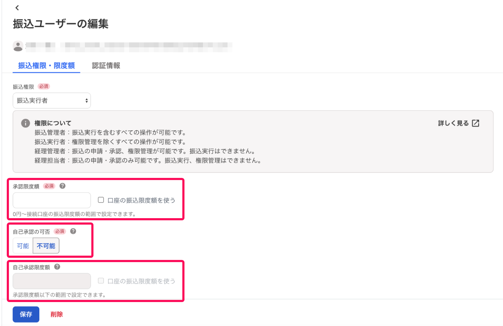 振込ユーザーの編集画面のスクリーンショット