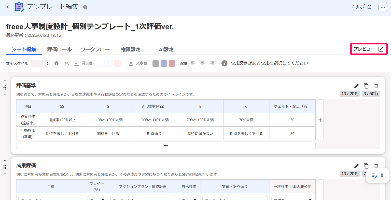 ［プレビュー］ボタンを指し示すスクリーンショット