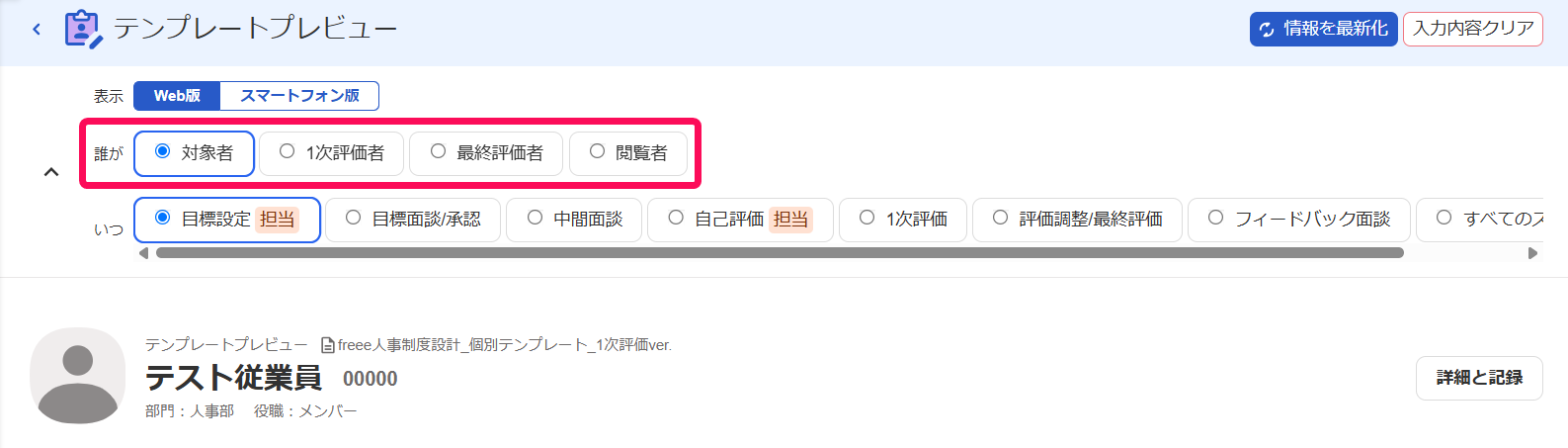 「誰が」の項目を指し示すスクリーンショット