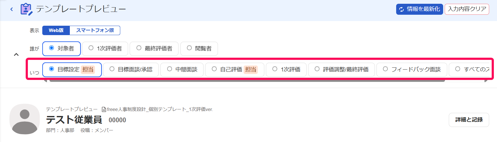 「いつ」の項目を指し示すスクリーンショット