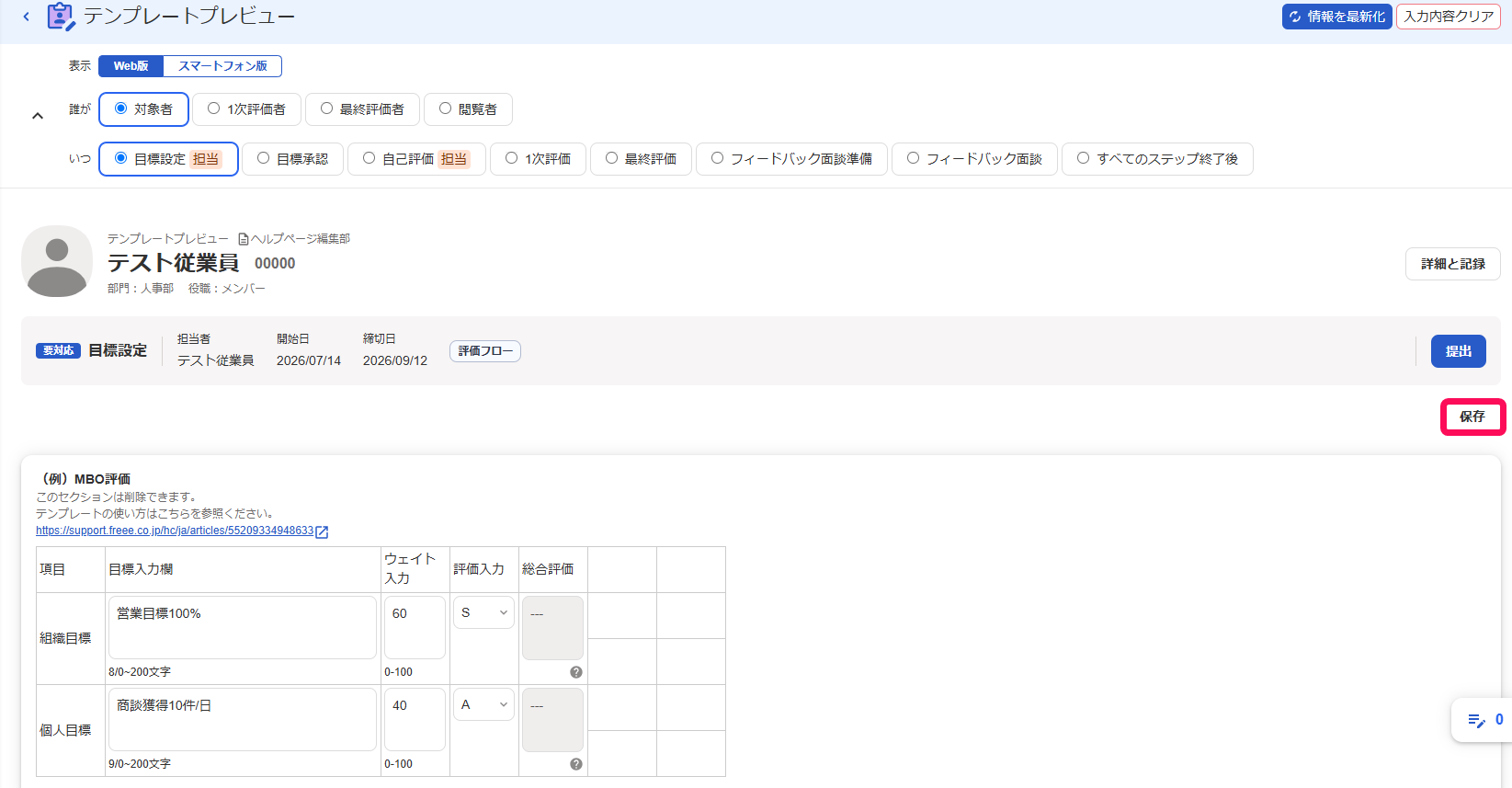 ［保存］ボタンを指し示すスクリーンショット