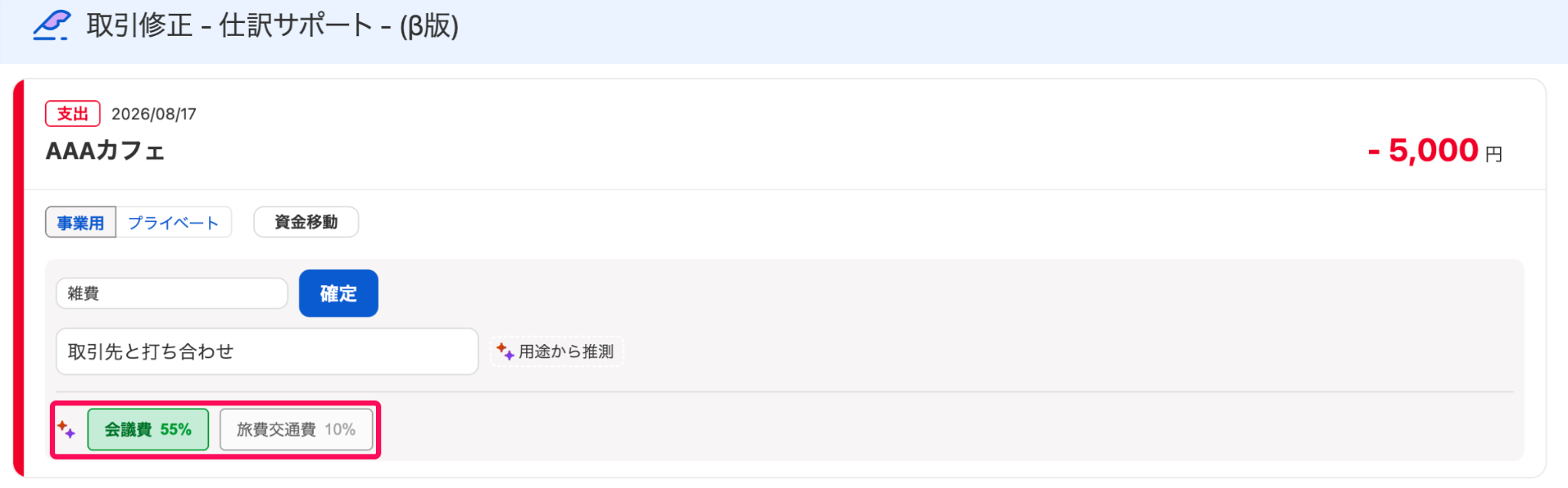 勘定科目の選択欄を指し示すスクリーンショット