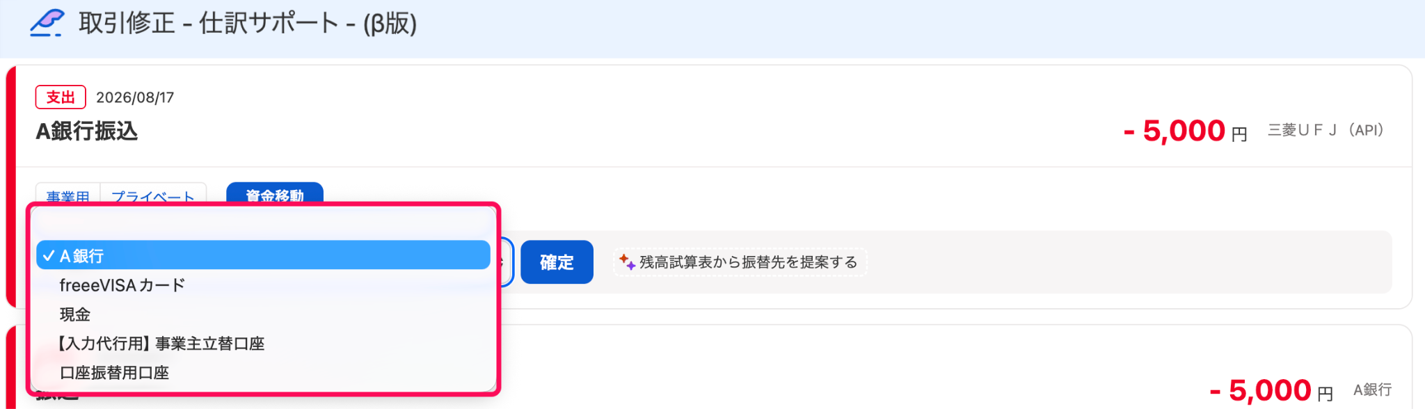 口座一覧を指し示すスクリーンショット