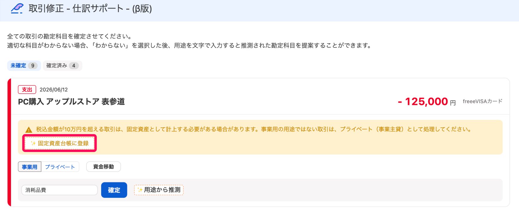 固定資産台帳に登録ボタンを指し示すスクリーンショット