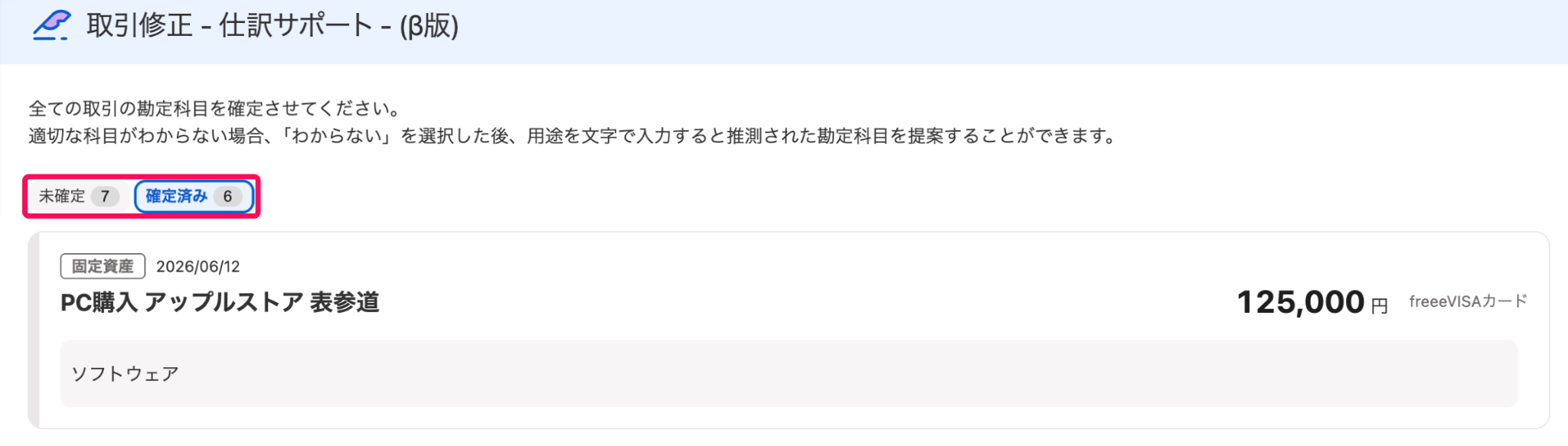 タブ欄を指し示すスクリーンショット