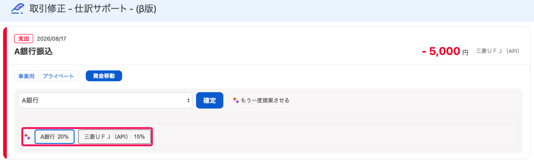 選択した項目欄を指し示すスクリーンショット
