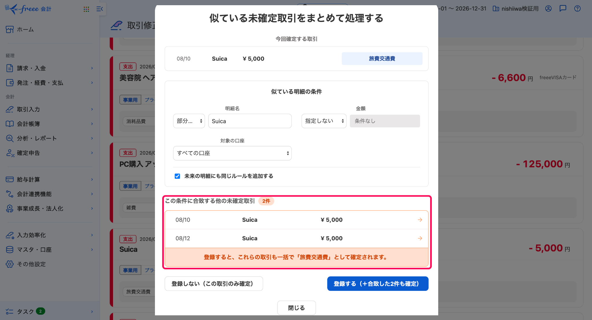 未確定取引欄を指し示すスクリーンショット