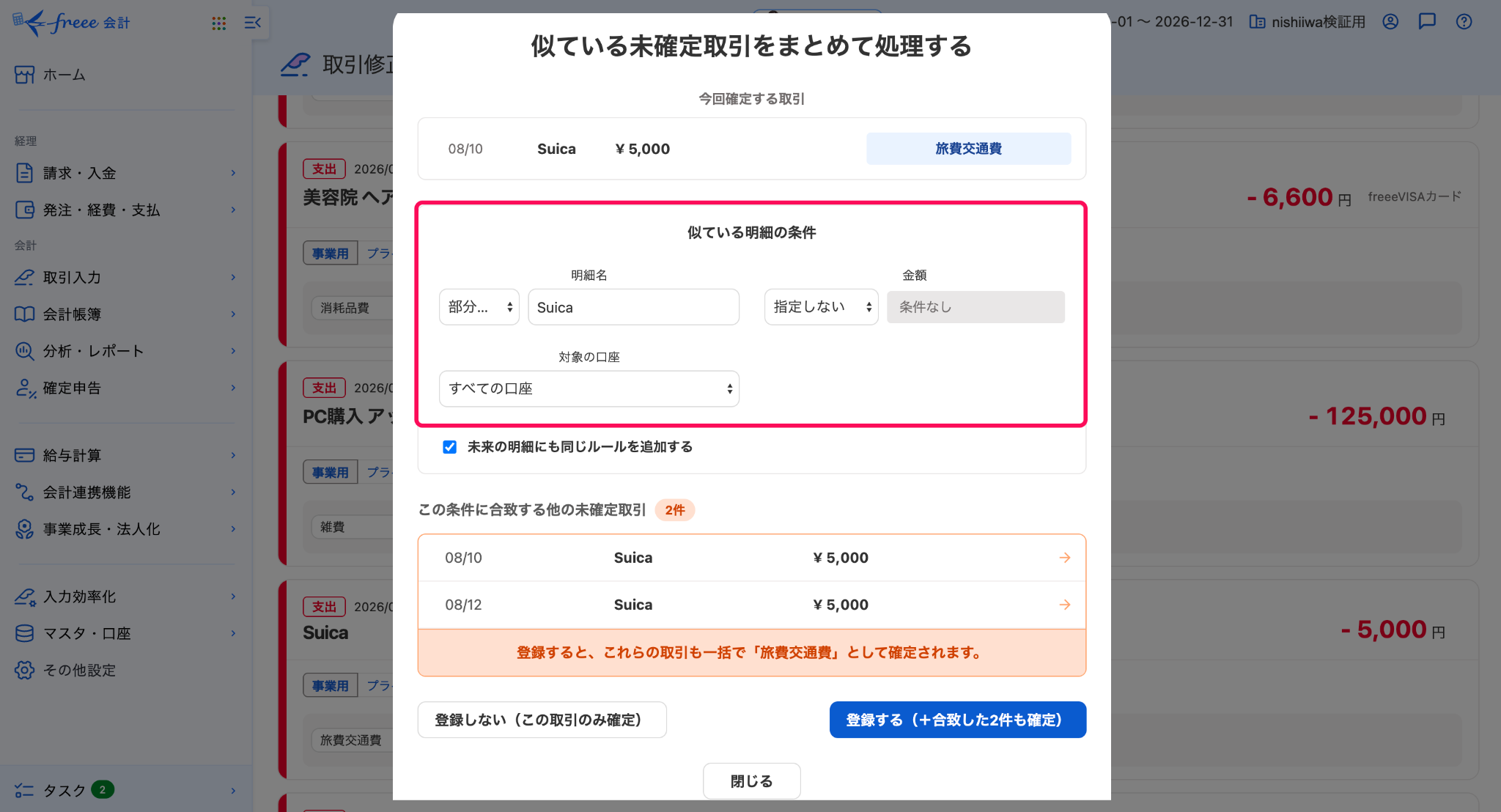 似ている明細の条件欄を指し示すスクリーンショット