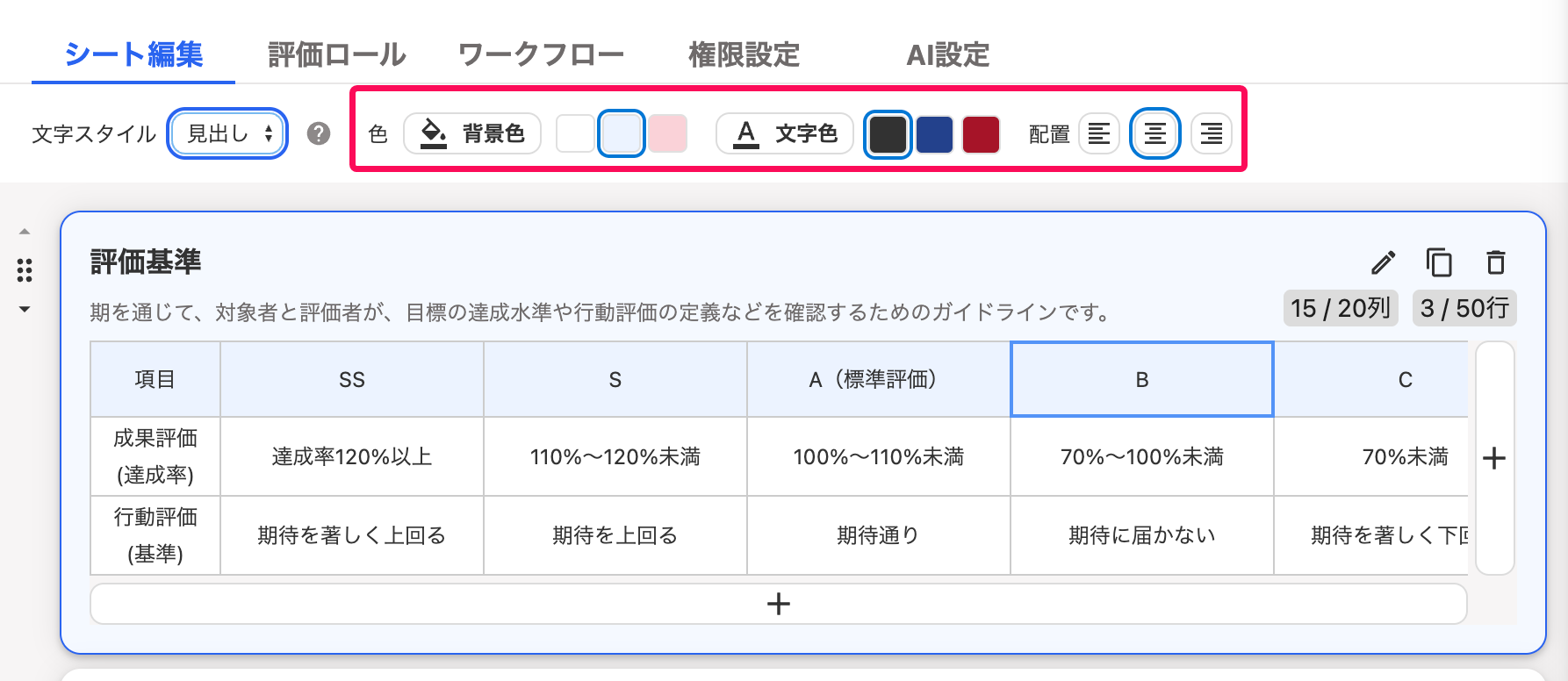 ［背景色］［文字色］［配置］のメニューを指し示すスクリーンショット