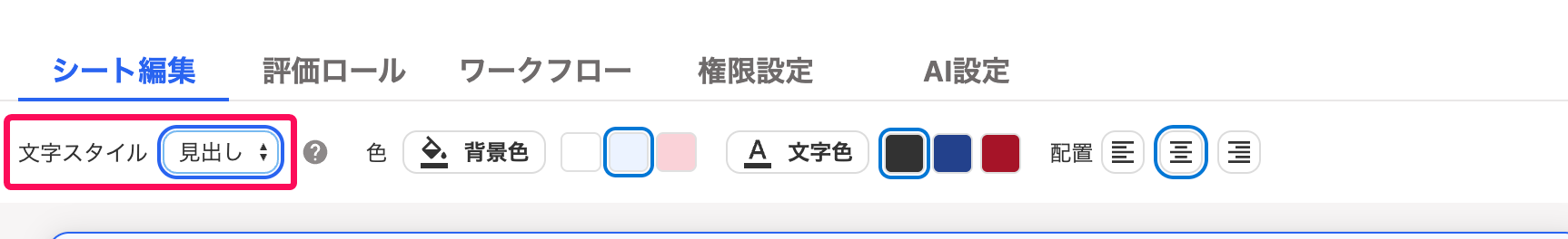 「文字スタイル：見出し」を指し示すスクリーンショット