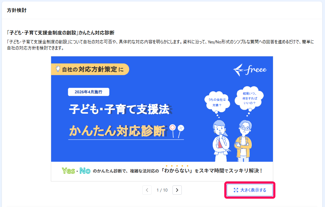 ［大きく表示する］ボタンを指し示すスクリーンショット