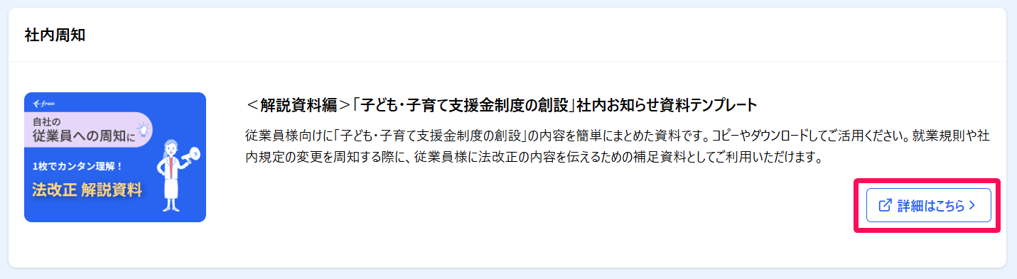 社内通知画面で［詳細はこちら］を指し示しているスクリーンショット