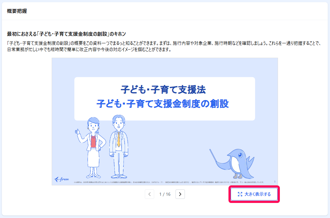 ［大きく表示する］ボタンを指し示すスクリーンショット
