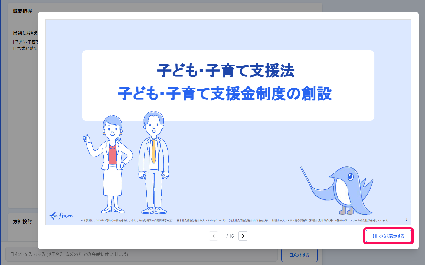 ［小さく表示する］ボタンを指し示すスクリーンショット