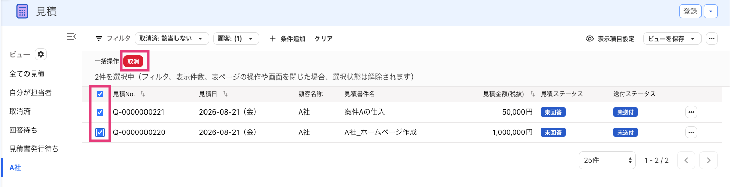 チェックボックスとと取消ボタンを指し示しているスクリーンショット