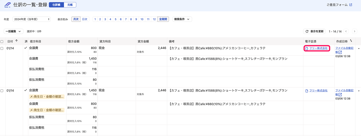 発行元名のリンクを指し示すスクリーンショット
