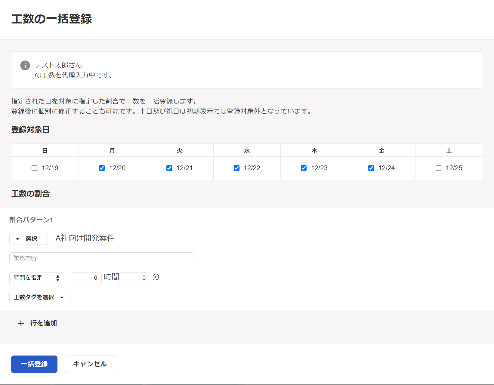工数の一括登録画面