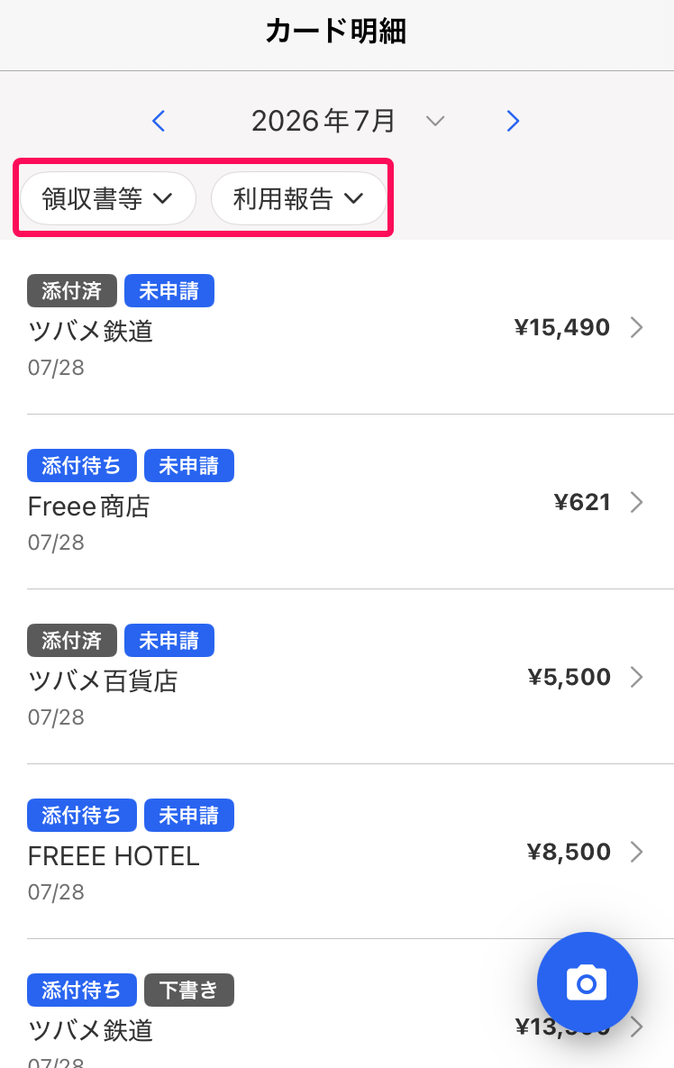 ［領収書等］と［利用報告］を指し示すスクリーンショット