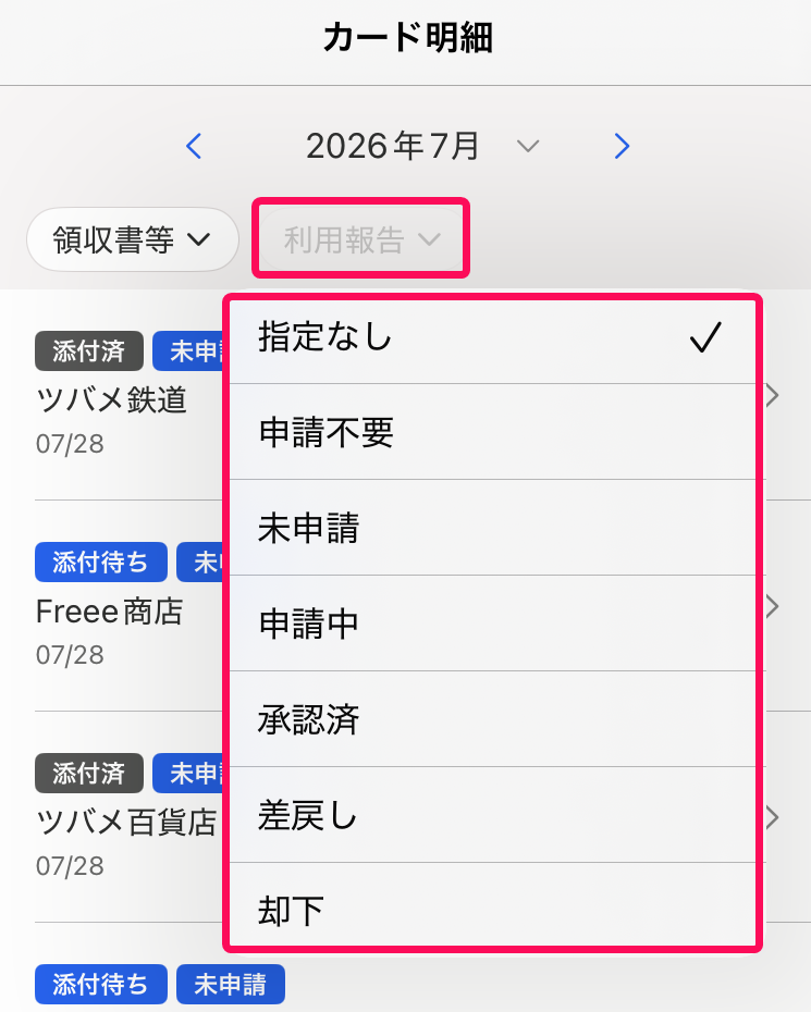 ［利用報告］とそのプルダウンの中を指し示すスクリーンショット
