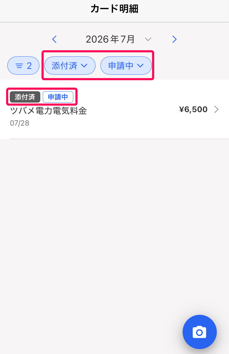 ［領収書等］と［利用報告］を絞り込み検索して、条件に合致した明細が表示されている様子を指し示すスクリーンショット