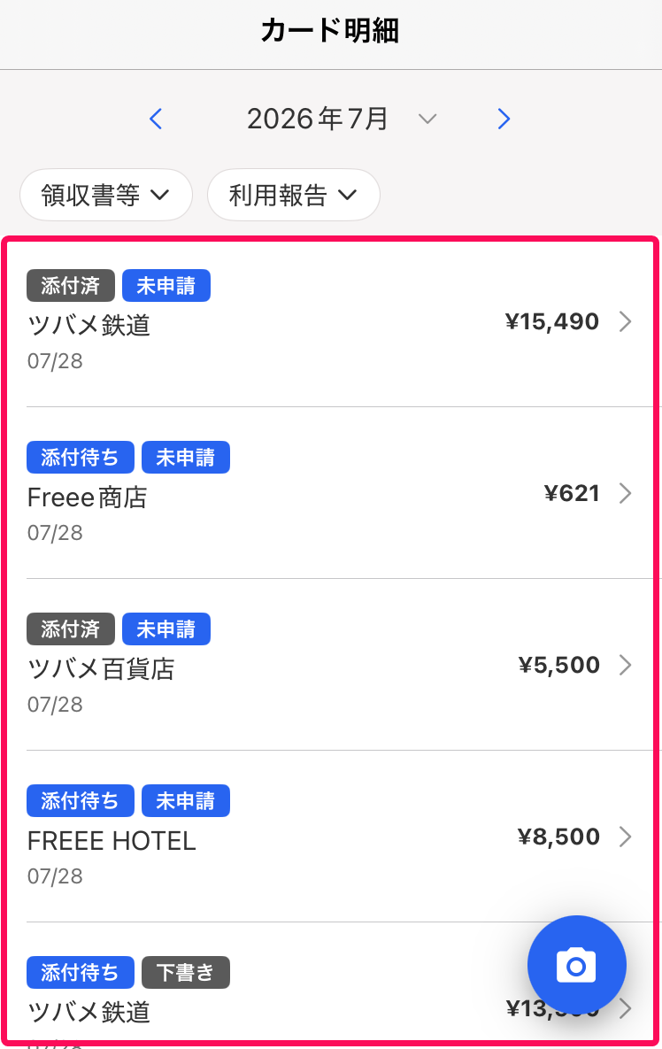 利用明細一覧の利用明細を指し示すスクリーンショット