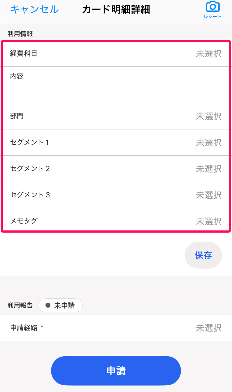 「利用情報」の入力する項目を指し示すスクリーンショット