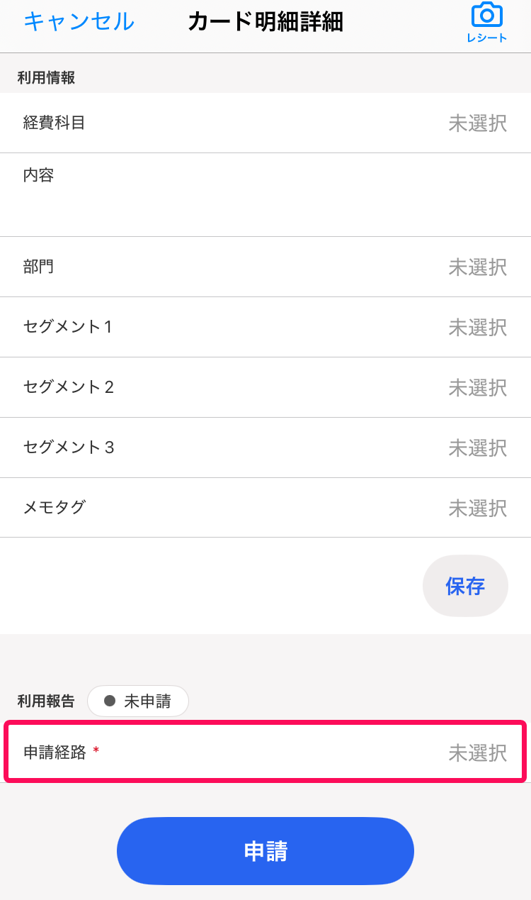 「申請経路」を選択する箇所を指し示すスクリーンショット