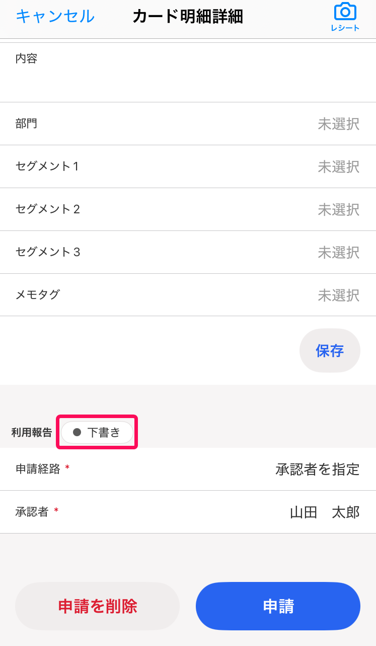 ステータスが「下書き」になっている様子を指し示すスクリーンショット