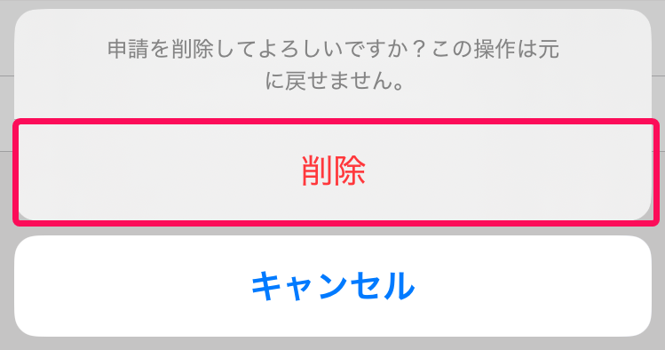 ［削除］を指し示すスクリーンショット