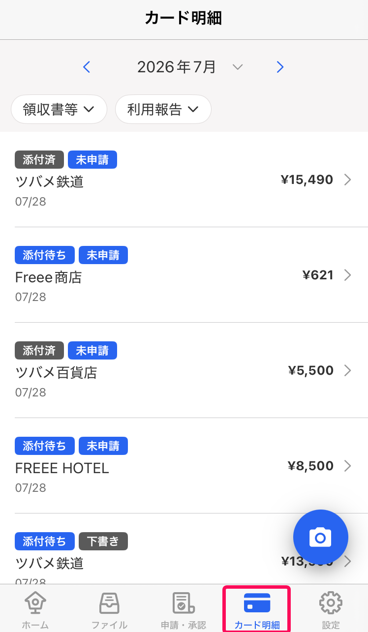 メニューバーの［カード明細］を指し示すスクリーンショット