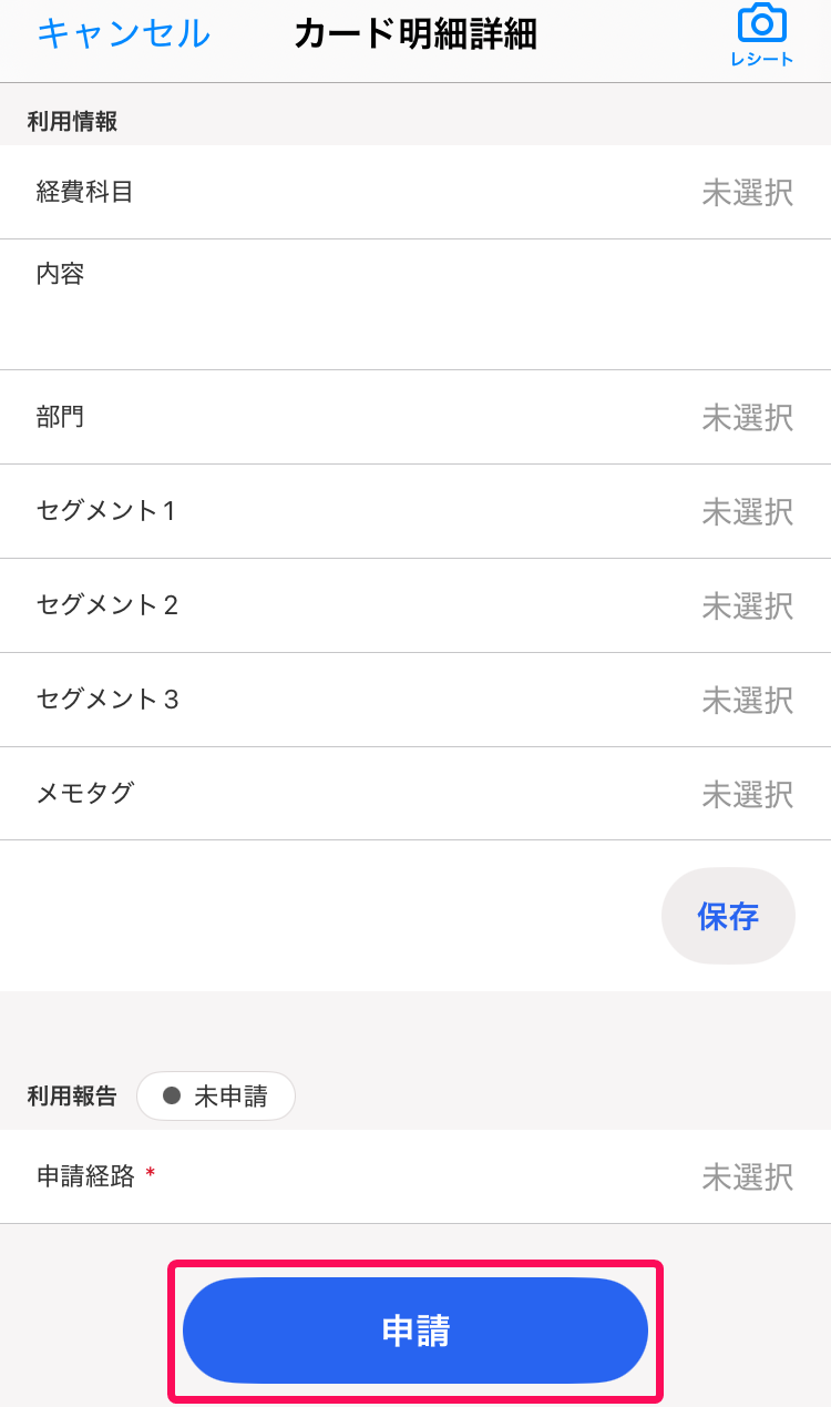 ［申請］ボタンを指し示すスクリーンショット