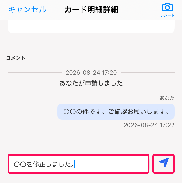 コメント入力欄と［送信（紙飛行機アイコン）］ボタンを指し示すスクリーンショット