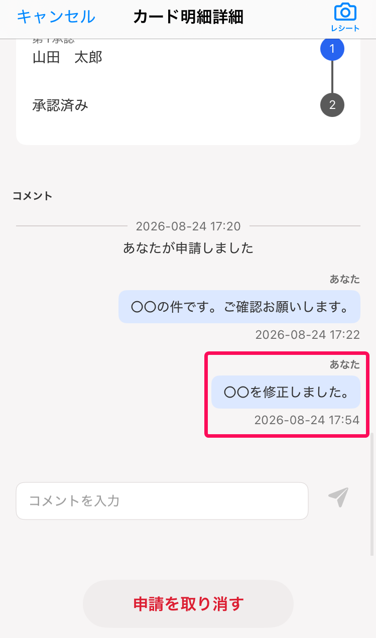 送信したメッセージが反映された様子を指し示すスクリーンショット